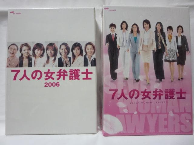 セル版/美品】7人の女弁護士&7人の女弁護士2006 DVD-BOX 2セット