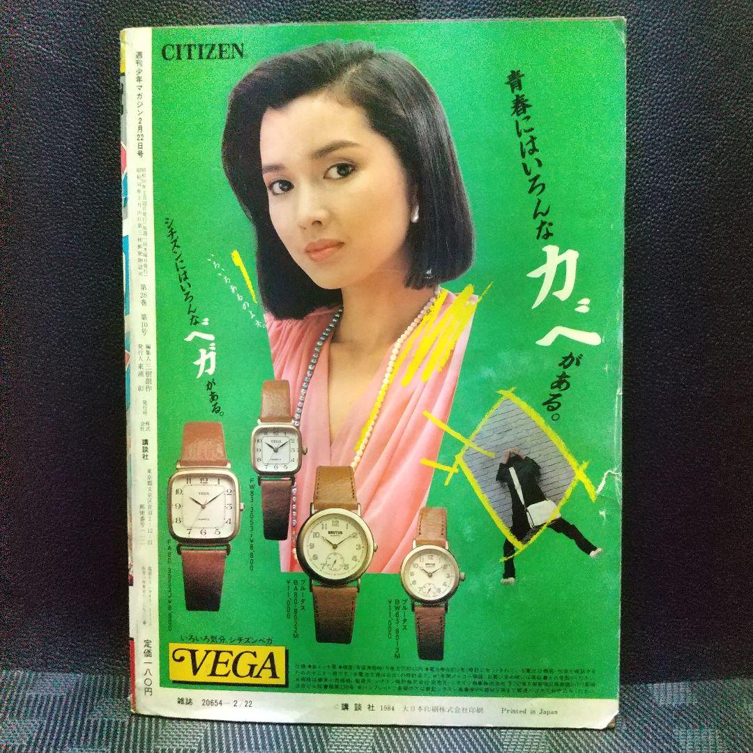 週刊少年マガジン 1984年10号※ブルック・シールズ 映画サハラ特集