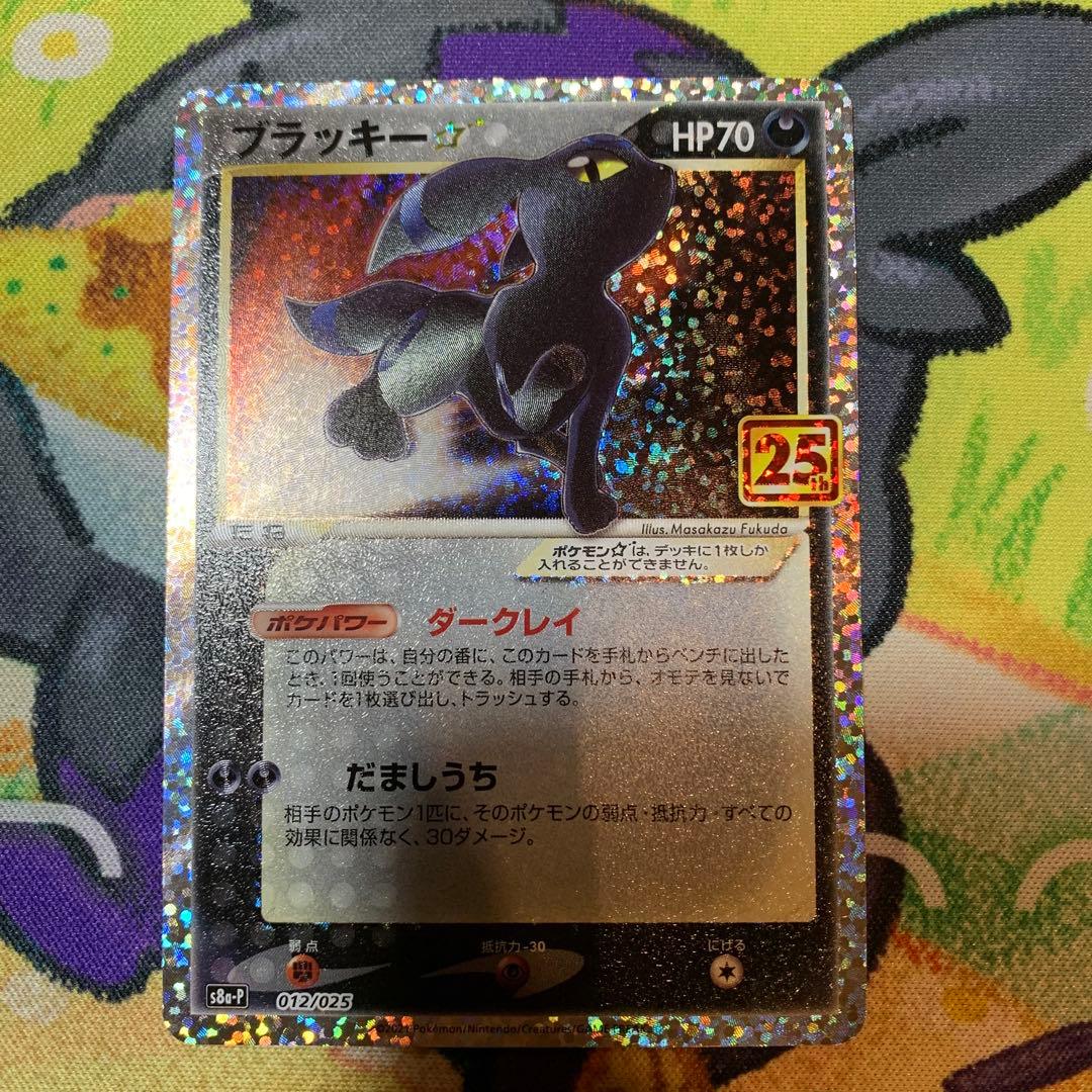 25th ブラッキー ゴールドスター プロモ 300円 オークション - メルカリ