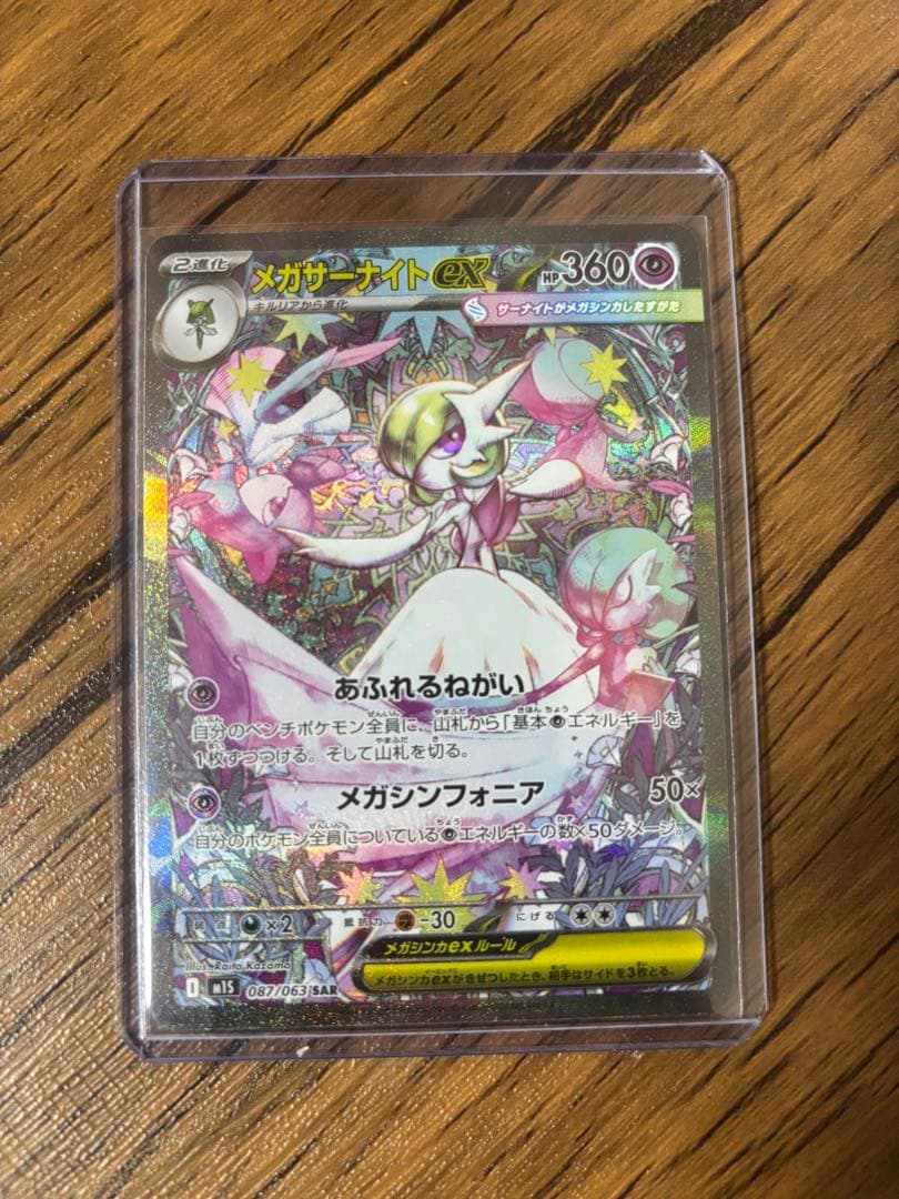 メガサーナイトex HP360 ポケモンカード メガサーナイトEX 360 HP ポケモンカード - メルカリ