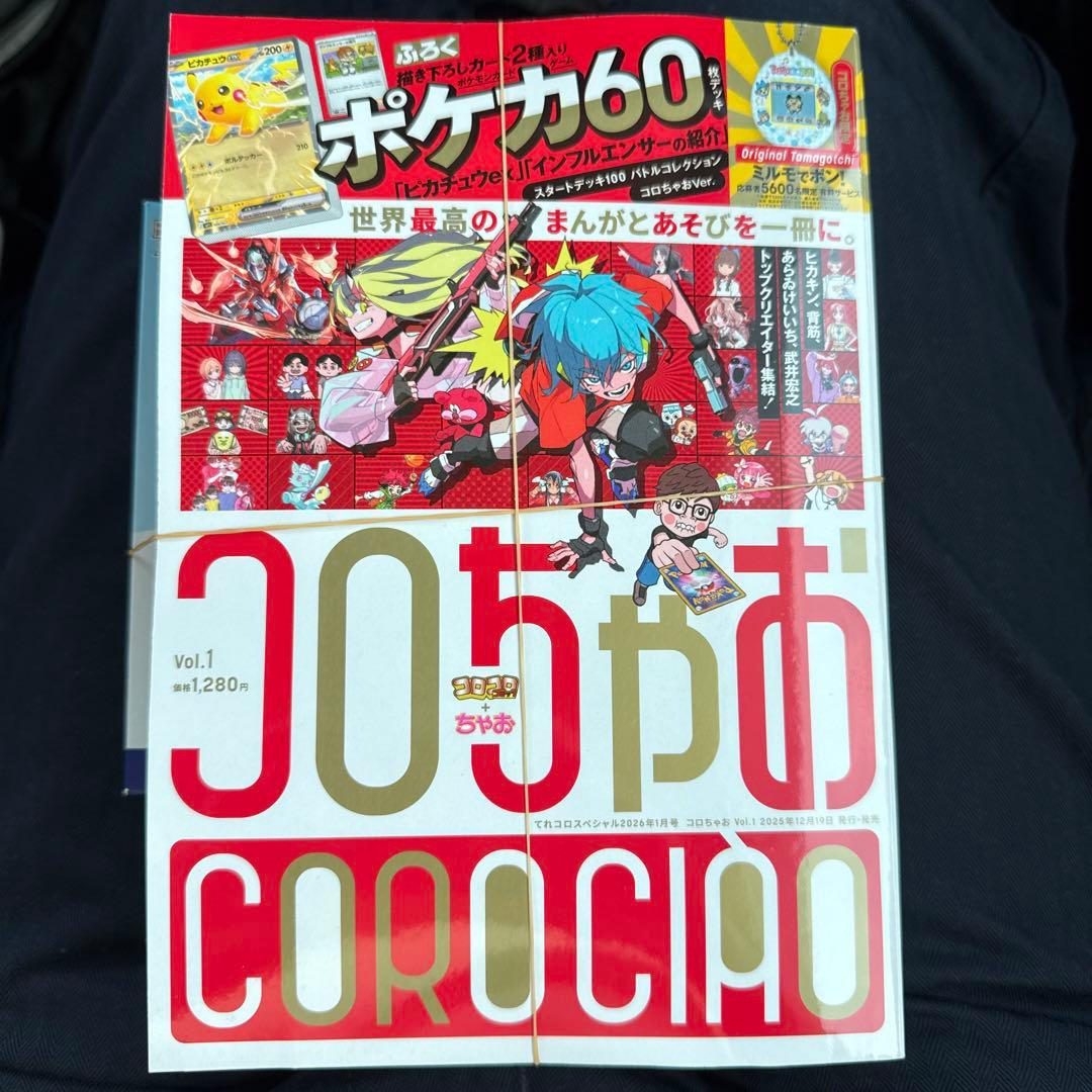 付録等全てあり未開封 コロちゃおVol.1 ポケカ60枚デッキ付き - メルカリ
