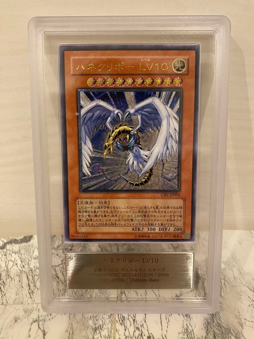 遊戯王 ハネクリボー - LV10 レリーフARS10 鑑定書付き - メルカリ