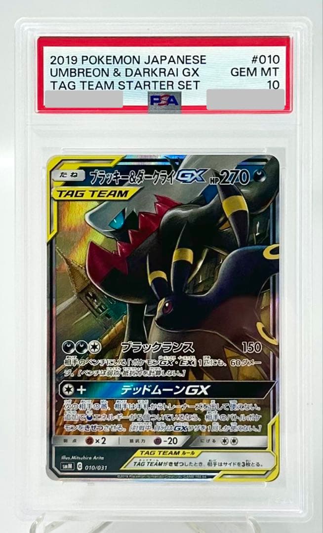 ブラッキー&ダークライGx smM 010/031 RR PSA 10 - メルカリ