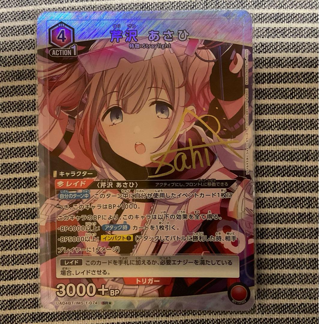 ユニオンアリーナ 芹沢あさひ SR☆ サイン シャニマス - メルカリ