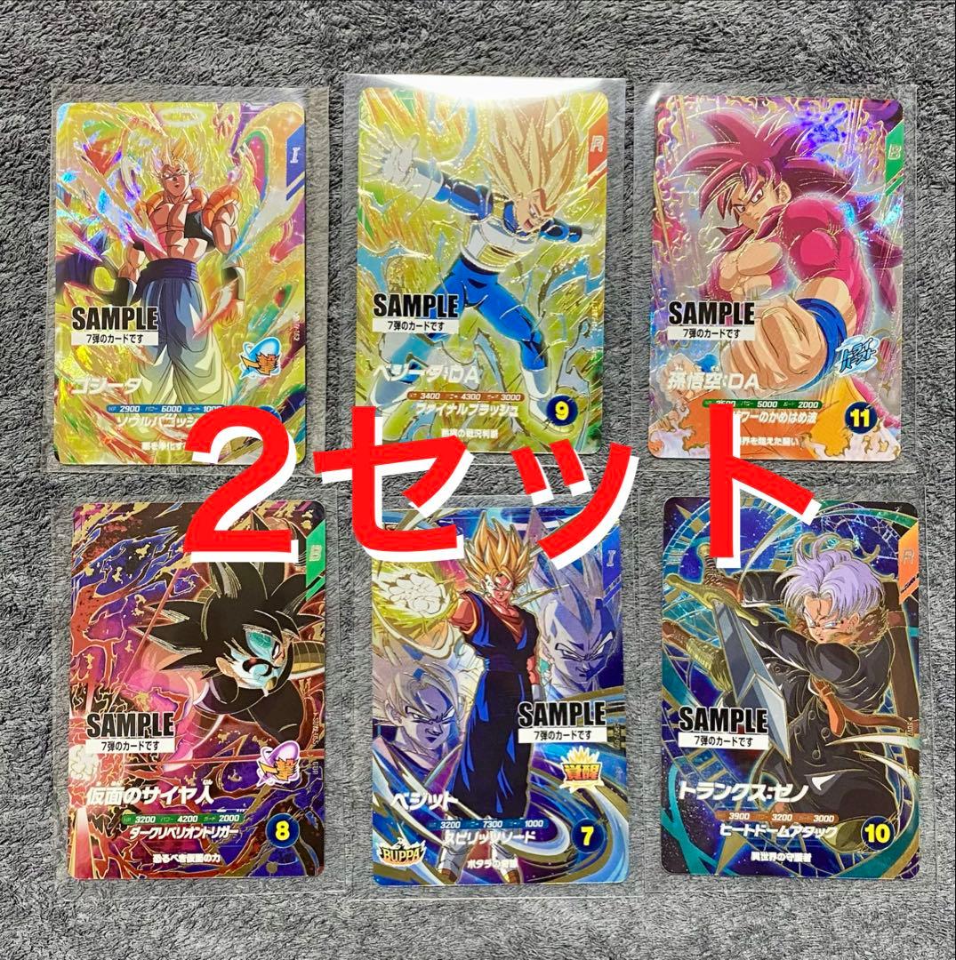 ドラゴンボールスーパーダイバーズ 7弾 サンプルカード 2セット（計12