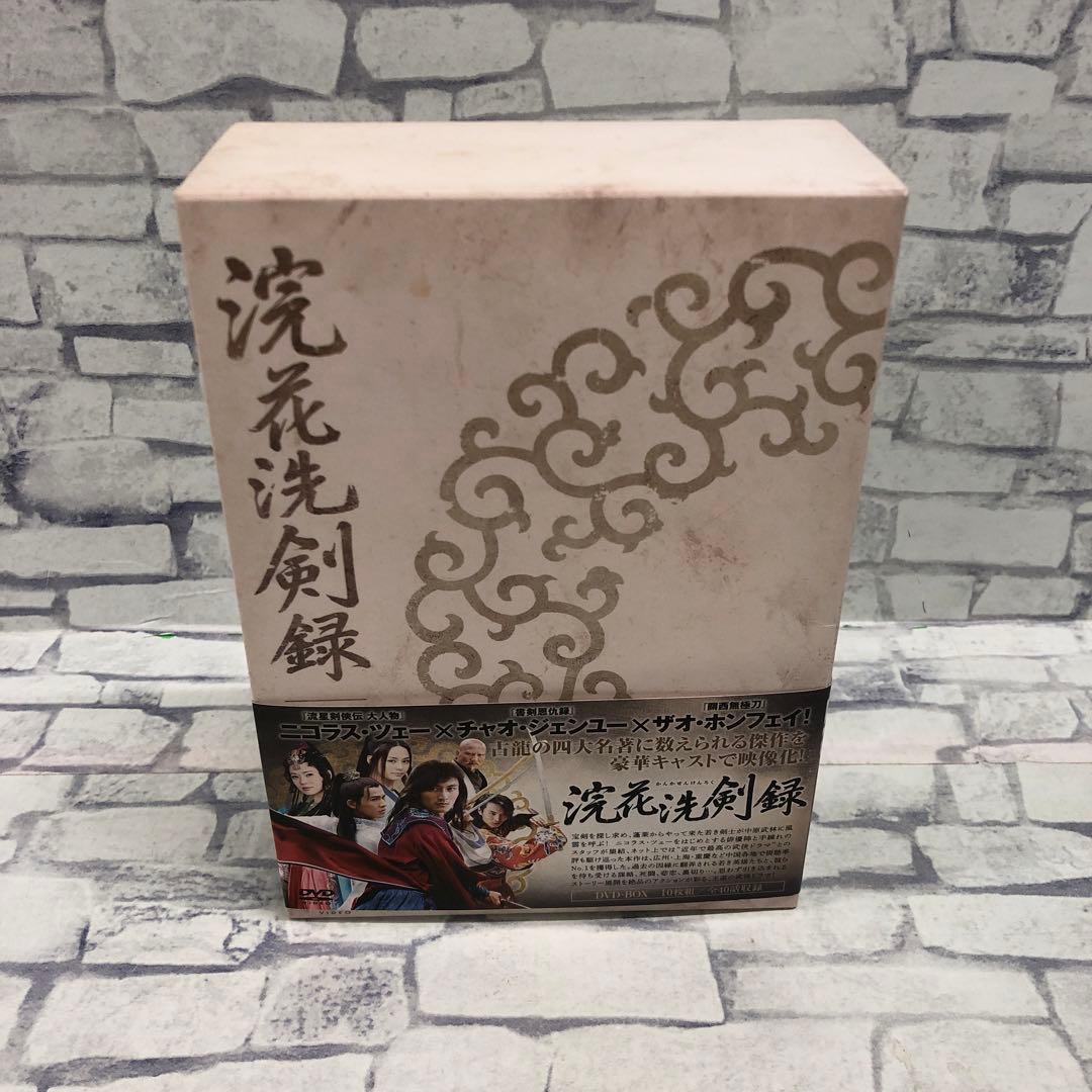 D5161 浣花洗剣録 DVD-BOX