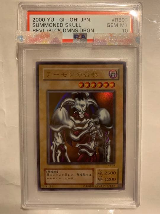 PSA10】デーモンの召喚 RB-03 ウルトラレア UR 遊戯王 - メルカリ