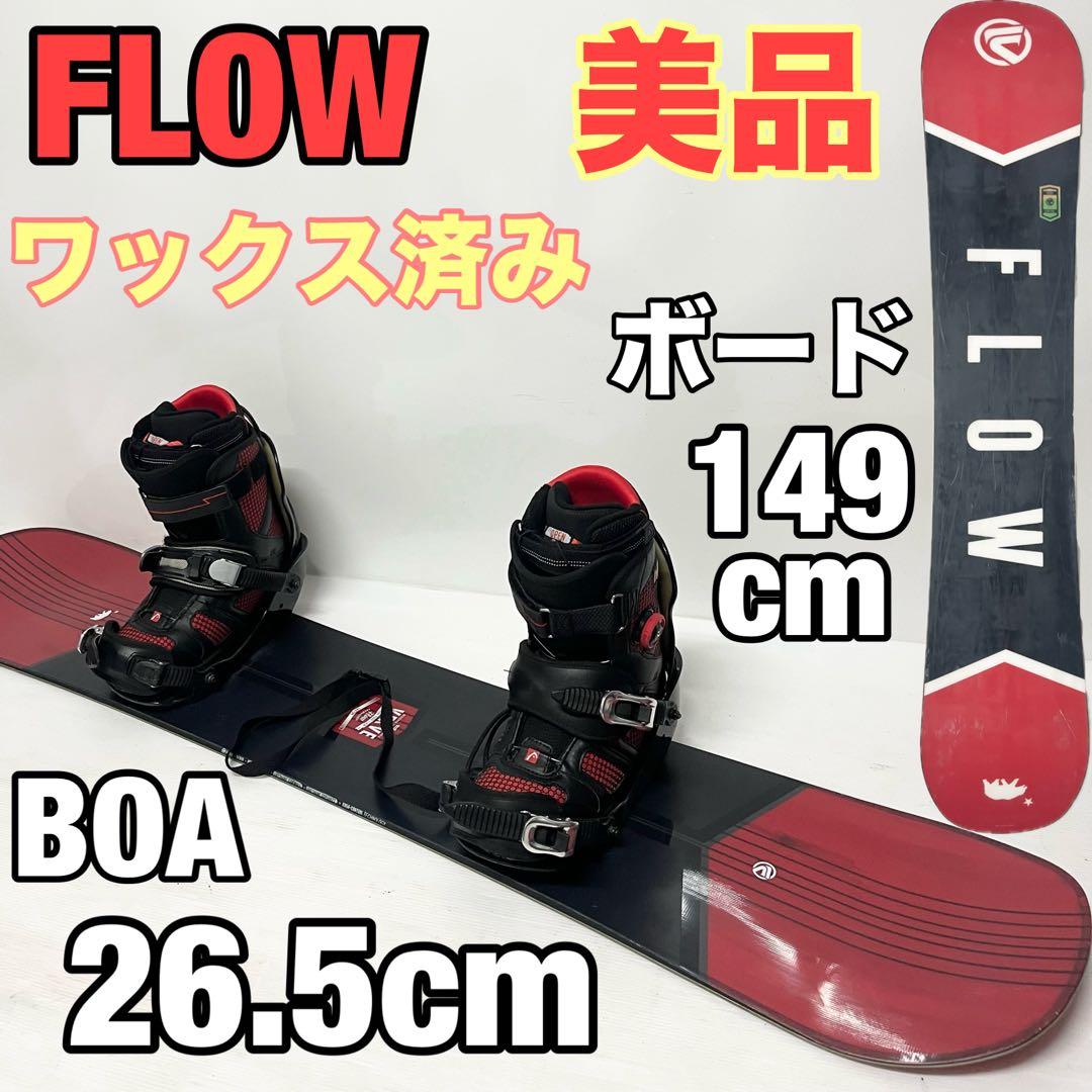 FLOW head スノボセット　スノーボード ビンディング　BOA 美品　板 HEAD（ヘッド） GLOBAL nature ＆ KM コーズ 板＋ビンディングセット 2