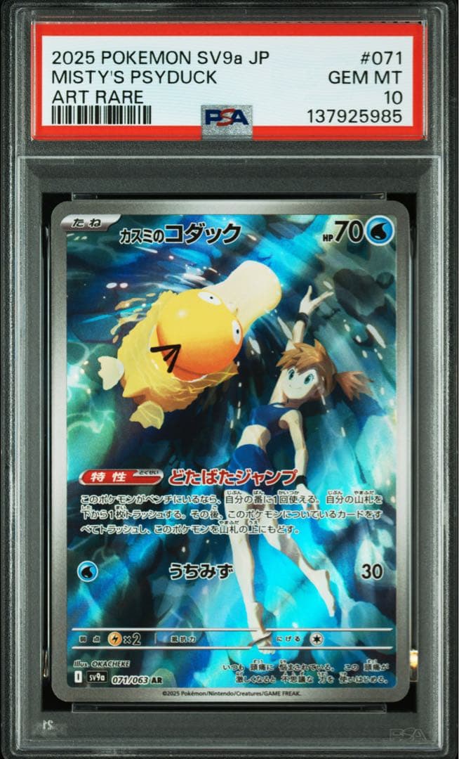 PSA10》 カスミのコダック AR SV9a 熱風のアリーナ 071/063 - メルカリ