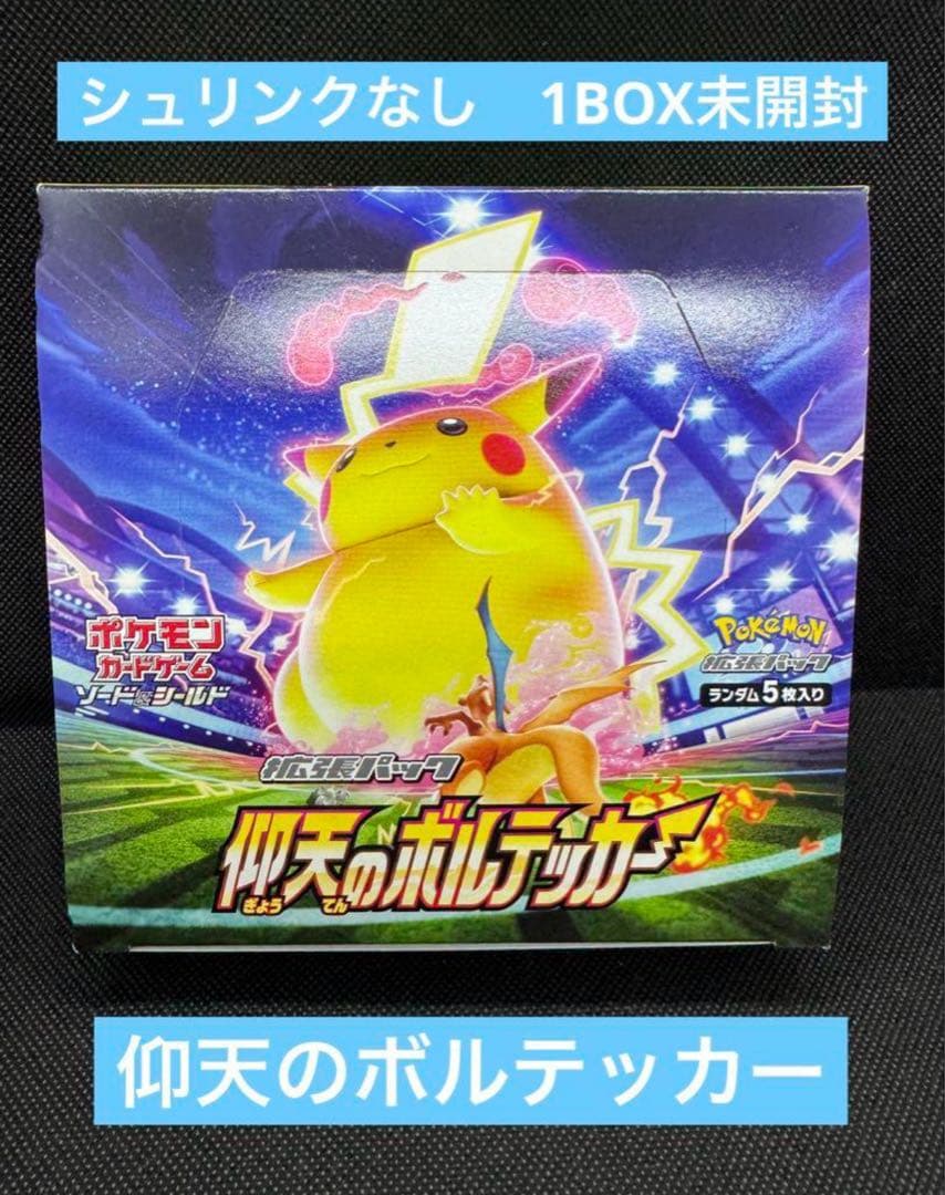 仰天のボルテッカー 1BOX シュリンクなし 未開封品 - メルカリ