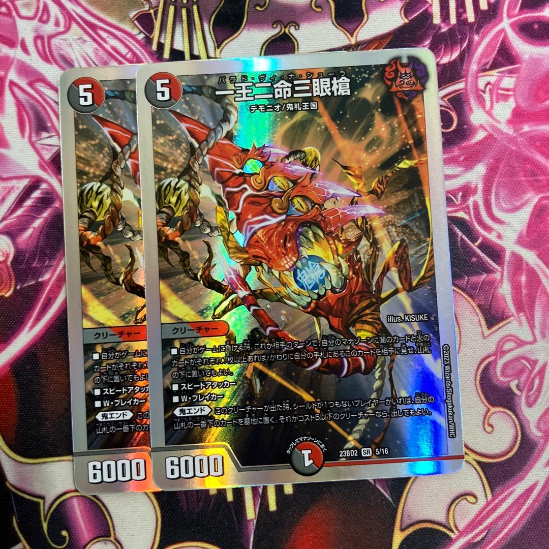 一王ニ命三眼槍 バラドヴィナシューラ 一王二命 - メルカリ