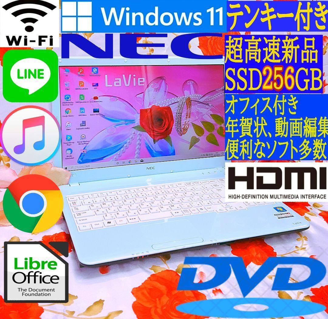 極上品/爆速SSD256GB/テンキー/Win11搭載/DVD焼きソフト