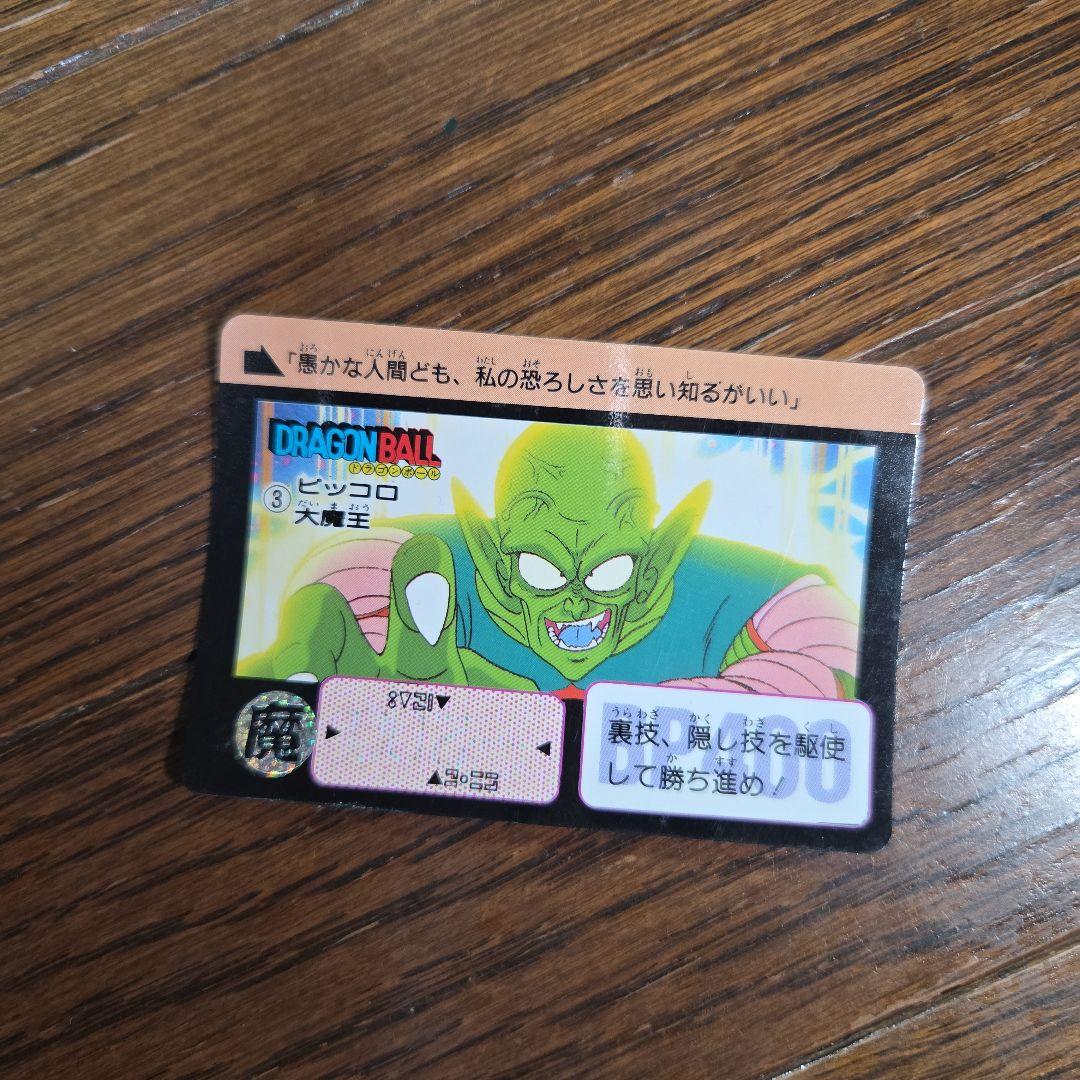 ドラゴンボール カードダス 3 リメイク90 ピッコロ大魔王 - メルカリ