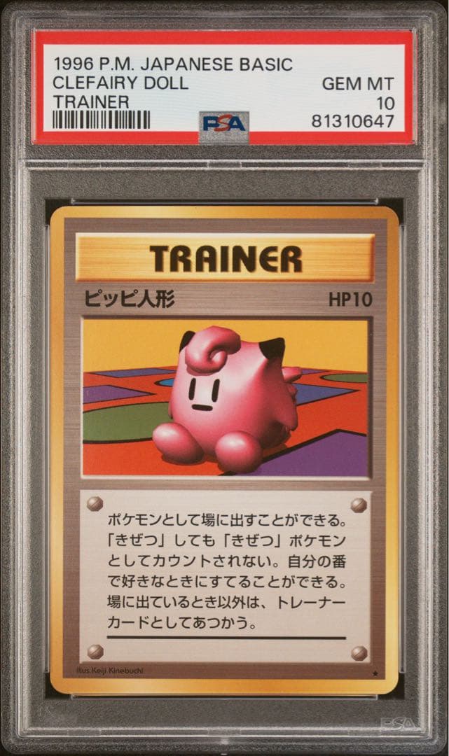 ポケモン ピッピ人形旧裏psa10 - メルカリ