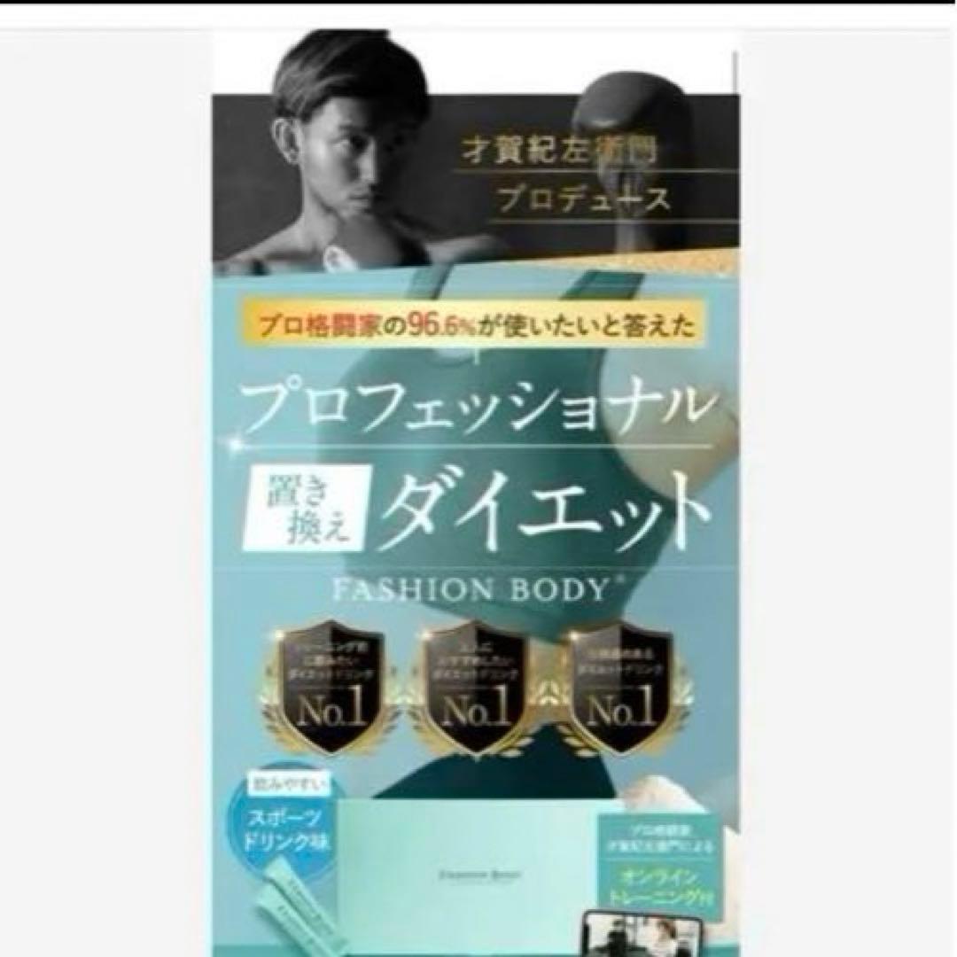 新品未開封❣️FASHIONBODYファッションボディ30包入約1ヵ月分❣️匿名