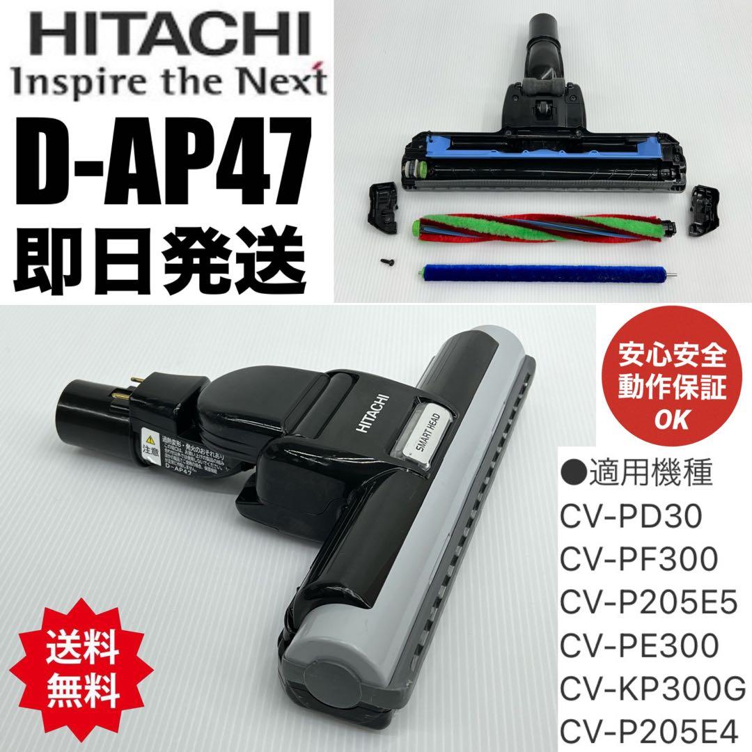 中古 日立 HITACHI 掃除機 多機種対応 ヘッド 回転ブラシ D-AP47