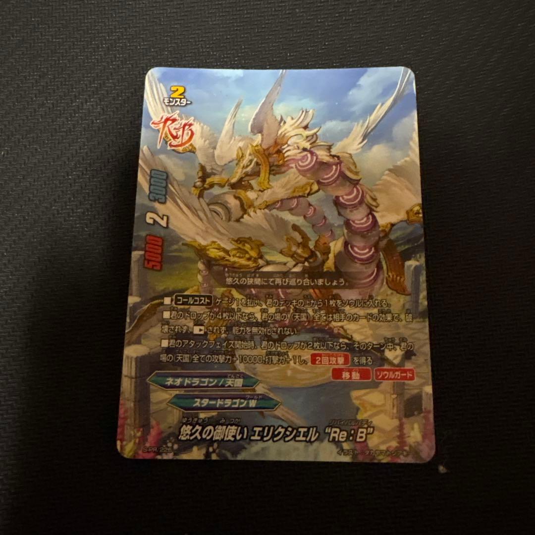 悠久の御使い エリクシエル Re:B - メルカリ