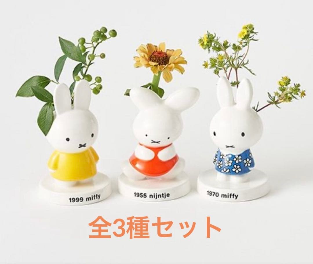 ミッフィー 70周年 studio CLIP 陶器ミニフラワーベース 全3種 - メルカリ