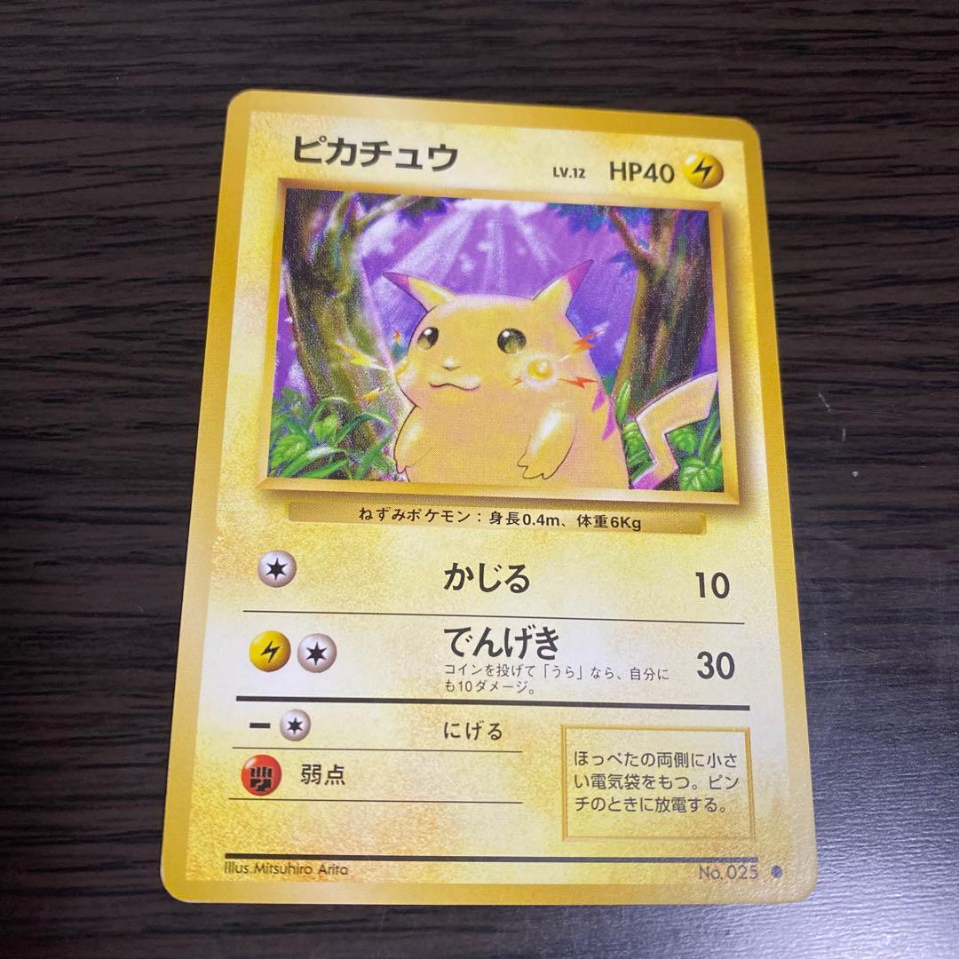 旧裏　ピカチュウ（かじる　でんげき） ピカチュウ 旧裏 かじる でんげき - メルカリ