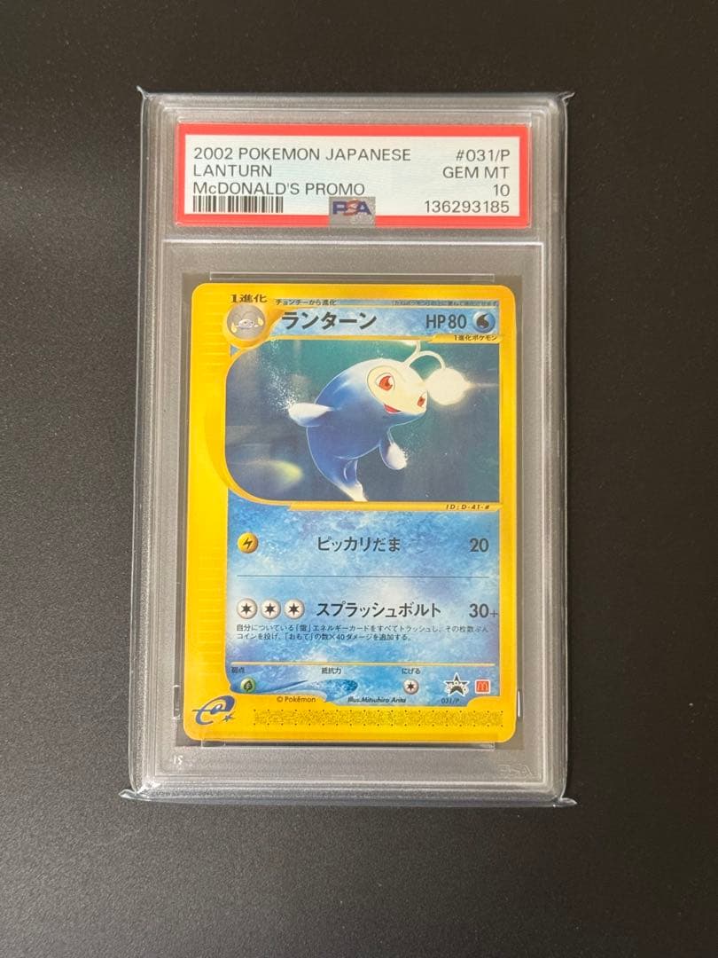 PSA10】ランターン 031/P マクドナルドオリジナル カードe プロモ