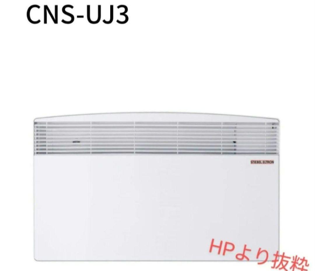 スティー ベル エルトロン パネルヒーター NS120 UJ3 238479 スティー