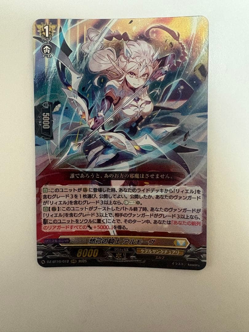 悠弓の騎士 アルモーヴ RRR 1枚 ヴァンガード - メルカリ