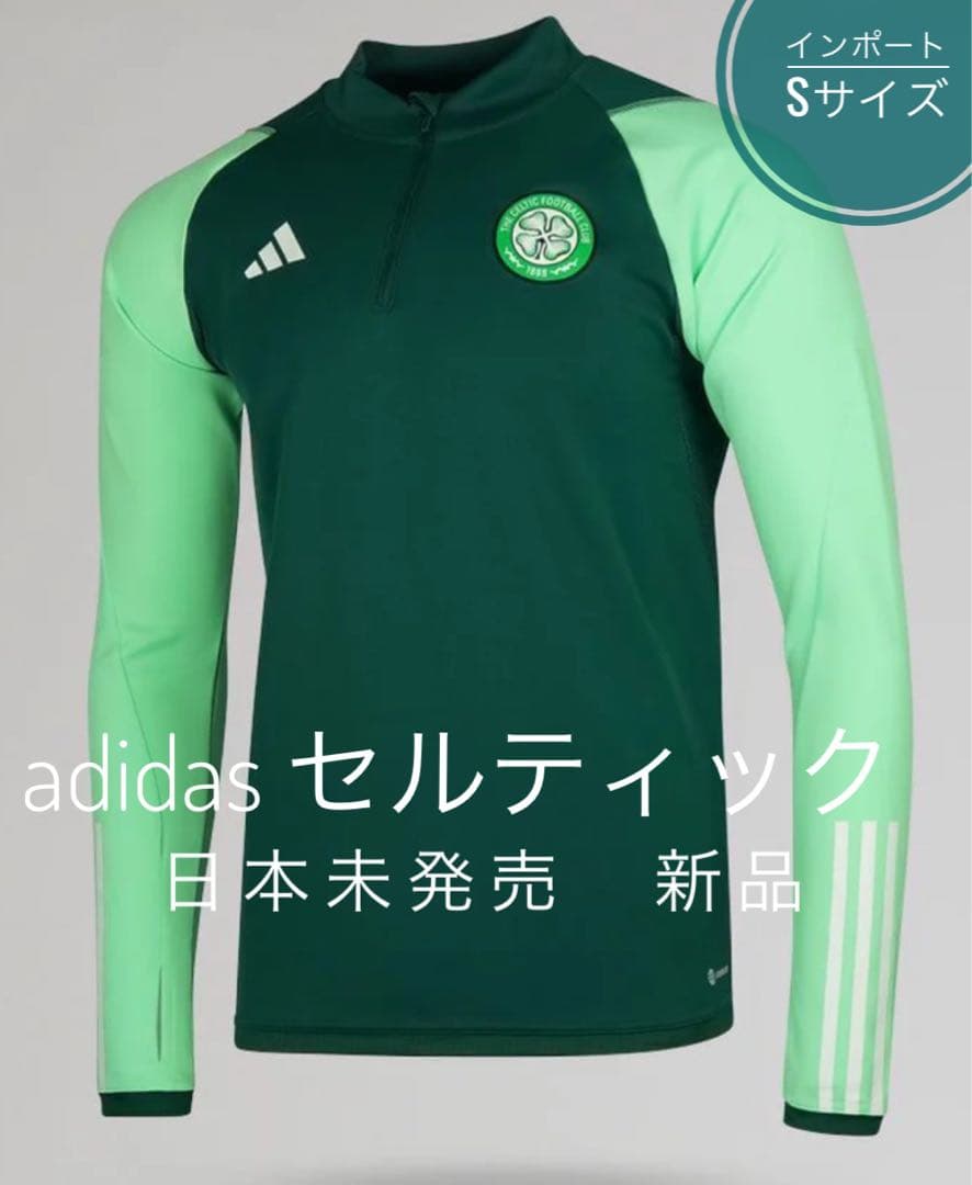 adidas セルティック トレーニングトップ トラックジャケット ジャージ