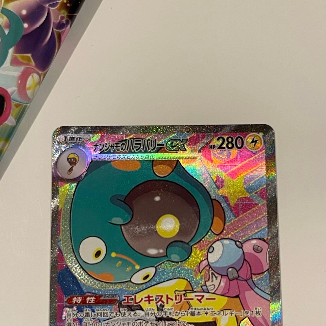 ポケモンカード ナンジャモのハラバリーex sar SAR メガドリームex