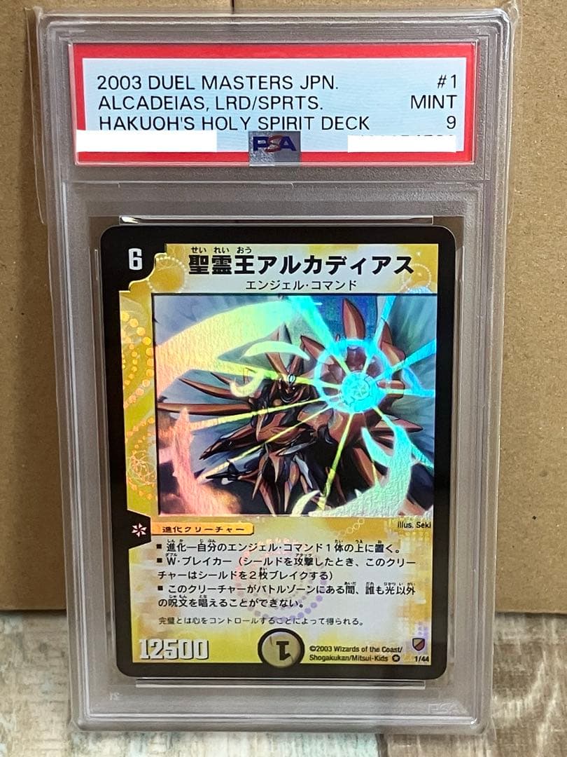 PSA9・初期版（色違い）】聖霊王アルカディアス VR デュエルマスターズ