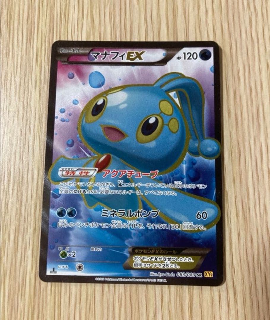 マナフィEX SR XY9 破天の怒り 083/80 - メルカリ