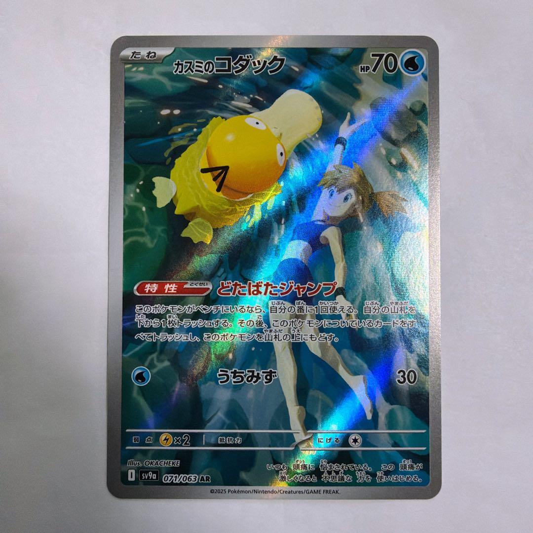 カスミのコダック AR SV9a 熱風のアリーナ 071/063 - メルカリ