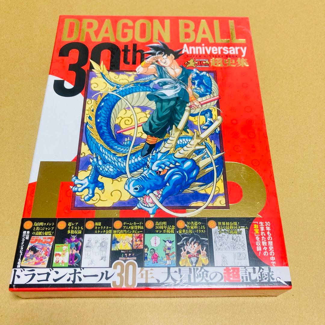 ドラゴンボール 超史集 画集 鳥山明 - メルカリ