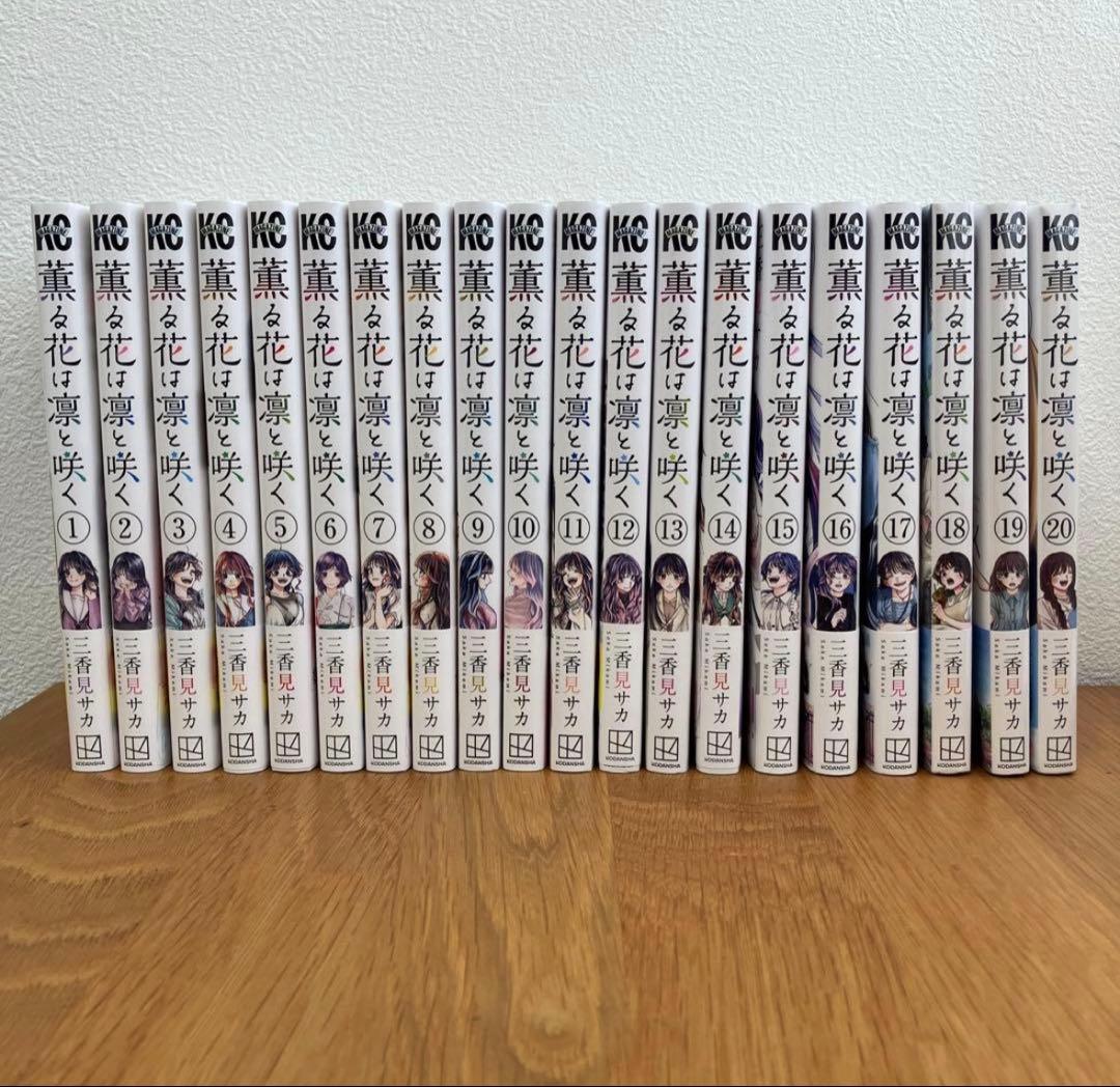 もやし　薫る花は凛と咲く　全巻　サカモトデイズ　その他　2000冊以上 dショッピング |[新品]薫る花は凛と咲く (1-21巻 最新刊) 全巻セット