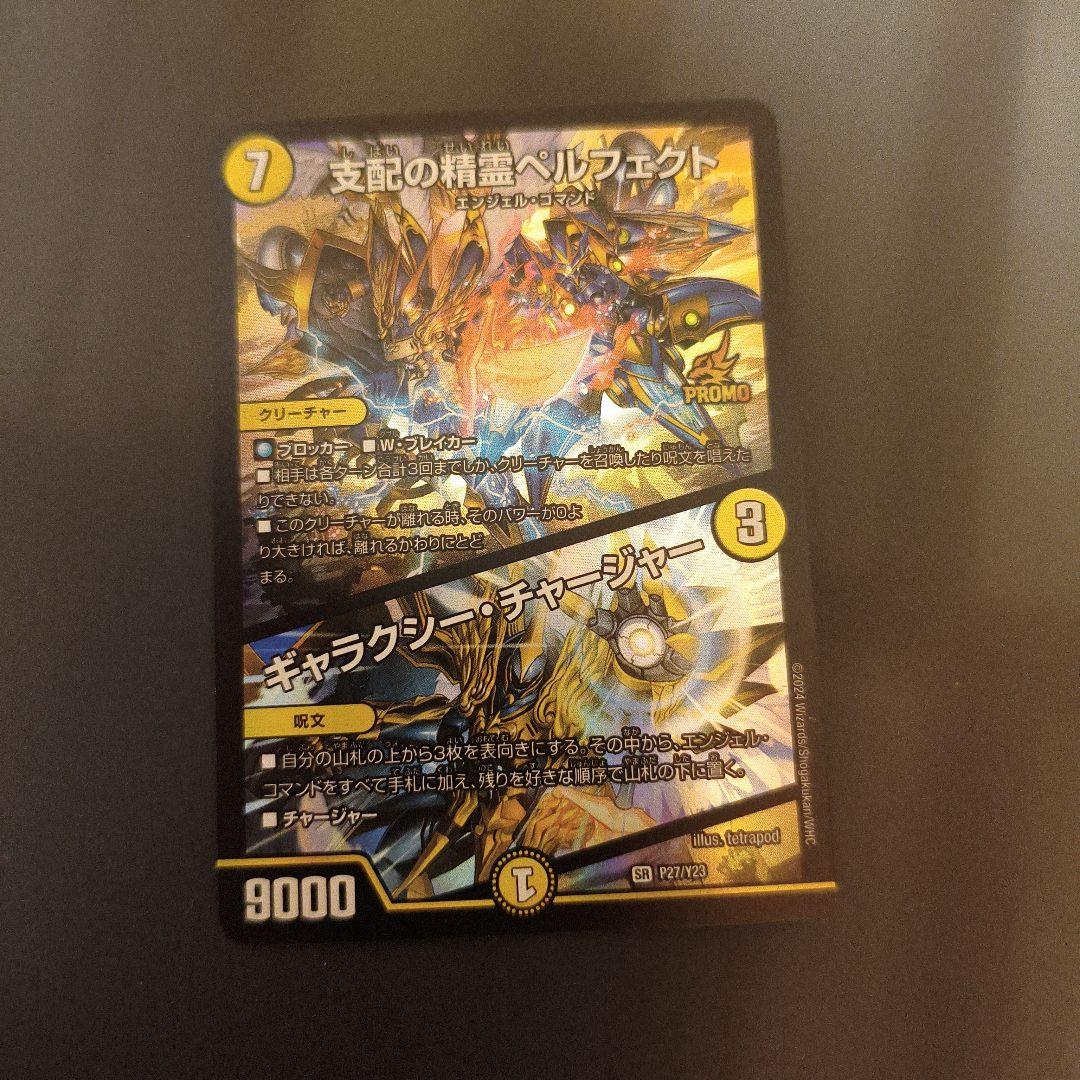 マ*ー様 支配の精霊ペルフェクト ギャラクシーチャージャー プロモ