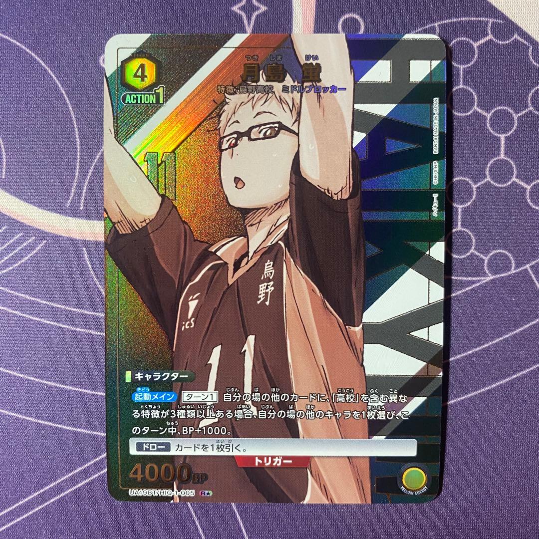 ユニオンアリーナ】月島 蛍 パラレル - メルカリ