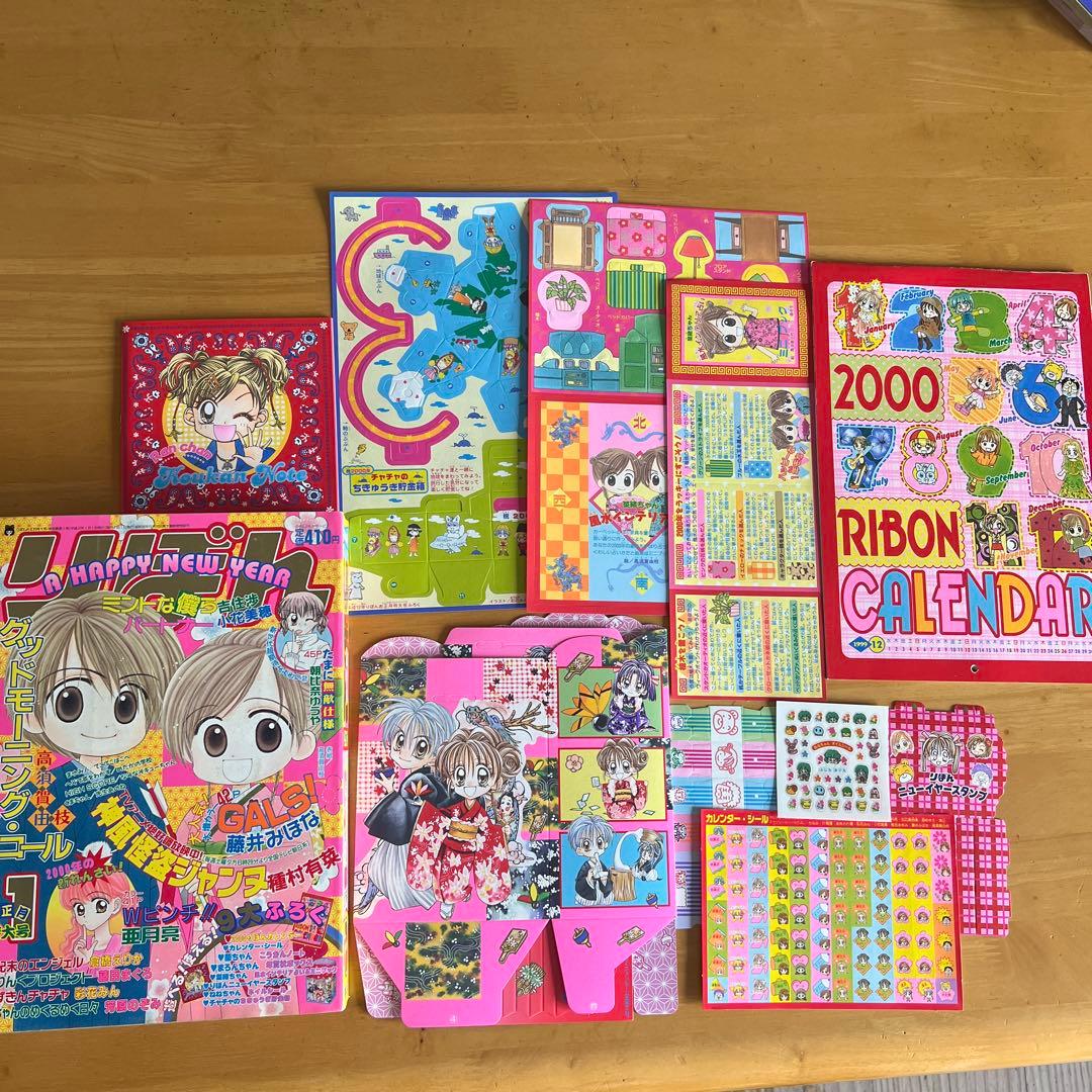 りぼん2000年1月号 未使用付録付き レア - メルカリ