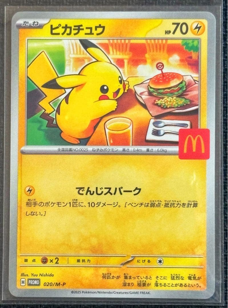 ピカチュウ マクドナルド プロモ 020/M-P ポケモンカード - メルカリ