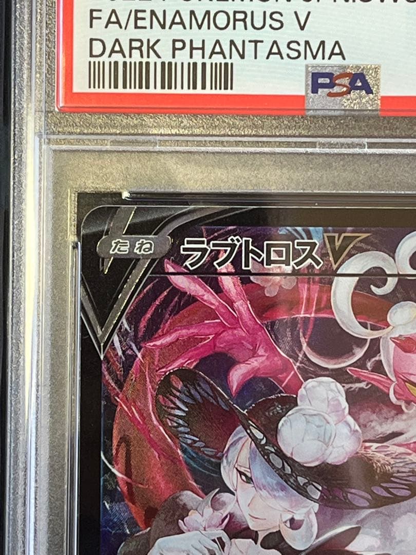 ポケモンカード ラブトロスV CSR PSA10 ② #3 - メルカリ