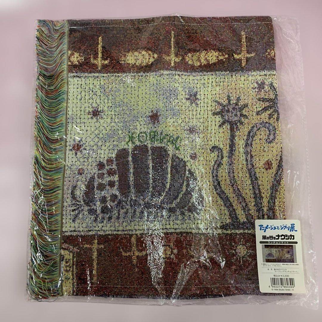 王蟲 ゴブラン織りランチョンマット 「風の谷のナウシカ