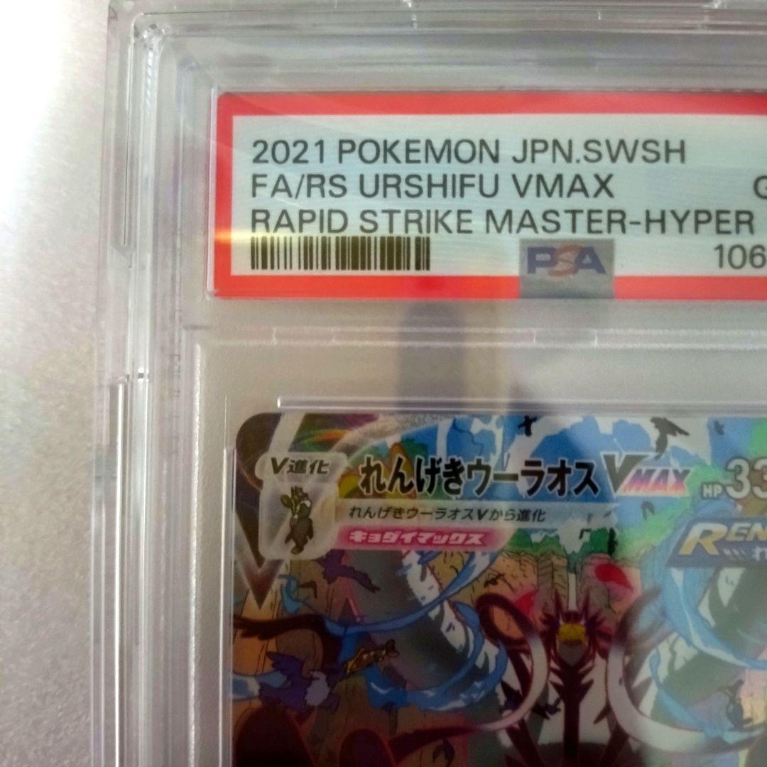 PSA10】れんげきウーラオスVMAX HR（SA） ポケモンカード - メルカリ