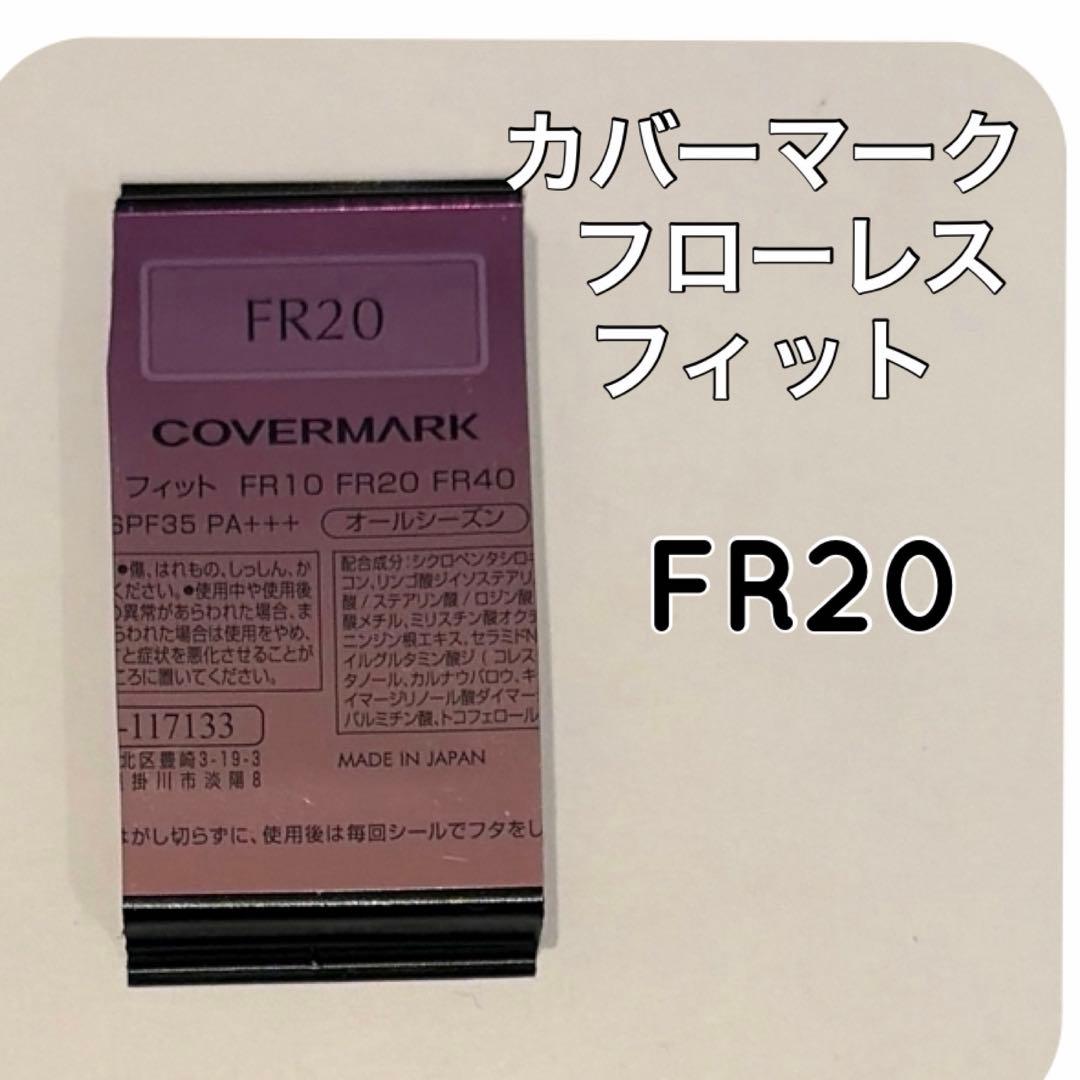 カバーマーク フローレスフィット FR20 サンプル - メルカリ