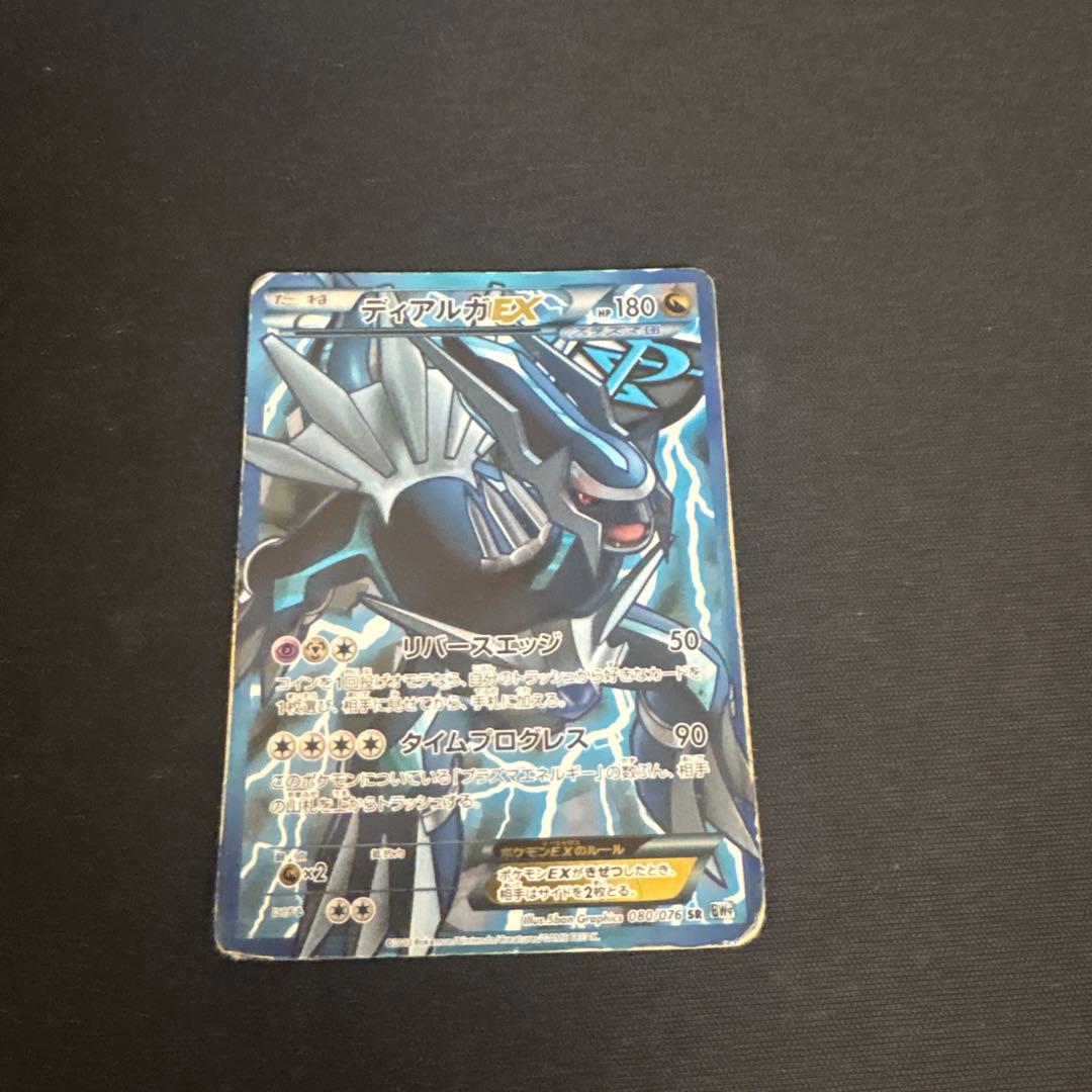 ディアルガEX SR BW9 メガロキャノン 080/076 - メルカリ