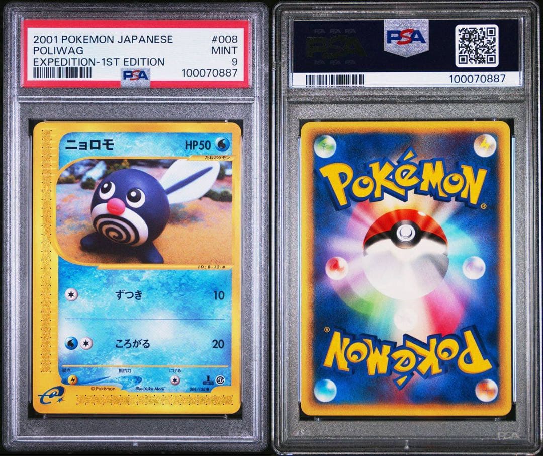 ニョロモ ○ 第1弾基本拡張パック 008/128 カードe - メルカリ