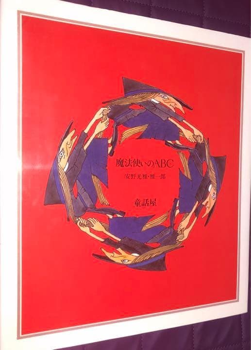 能登地震寄付　8冊セット割引　安野光雄