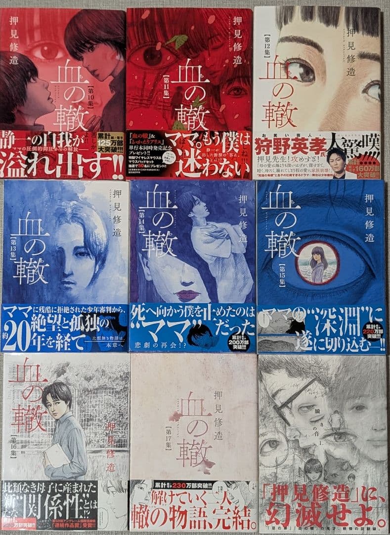 25冊】おかえりアリス 1〜7巻 血の轍 1〜17巻 瞬きの音 1巻 - メルカリ