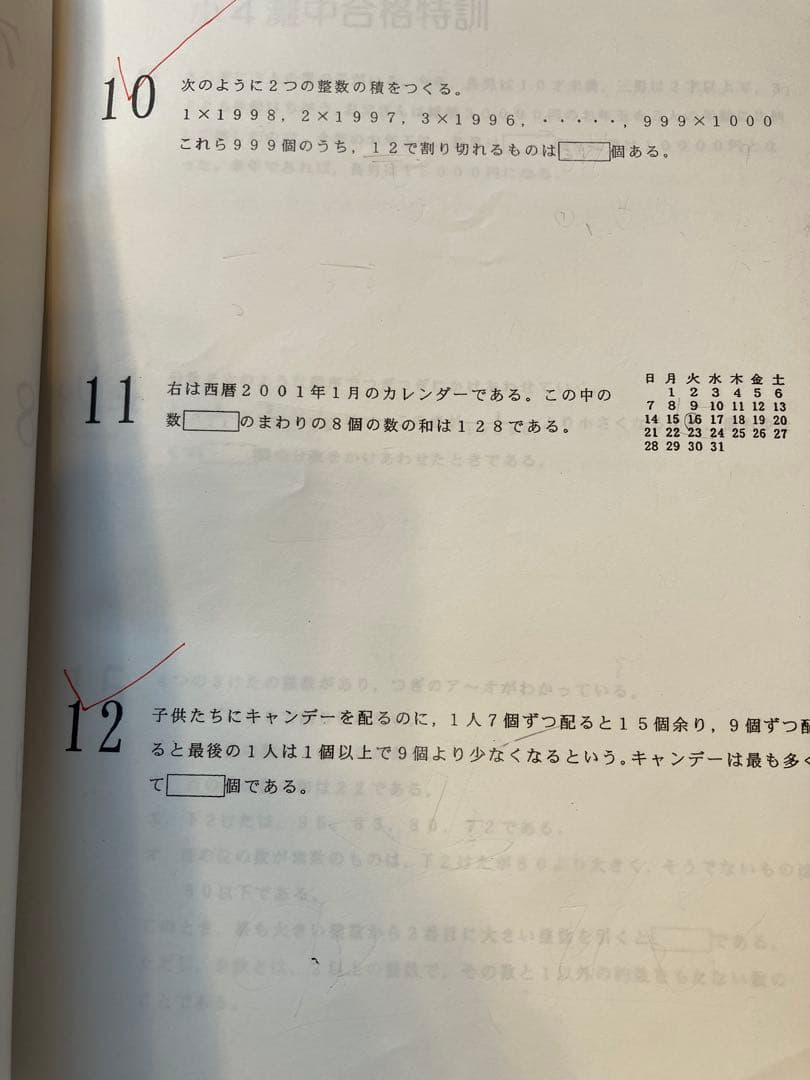 灘中合格特訓 浜学園小4算数1年分フルセット 難資格 原本 - メルカリ