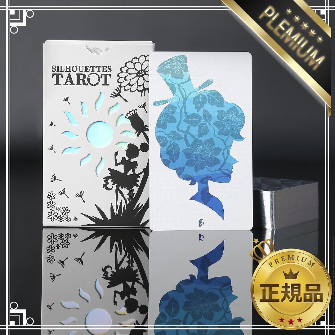 正規品タロットカード】シルエットタロット 3rdエディション 太陽