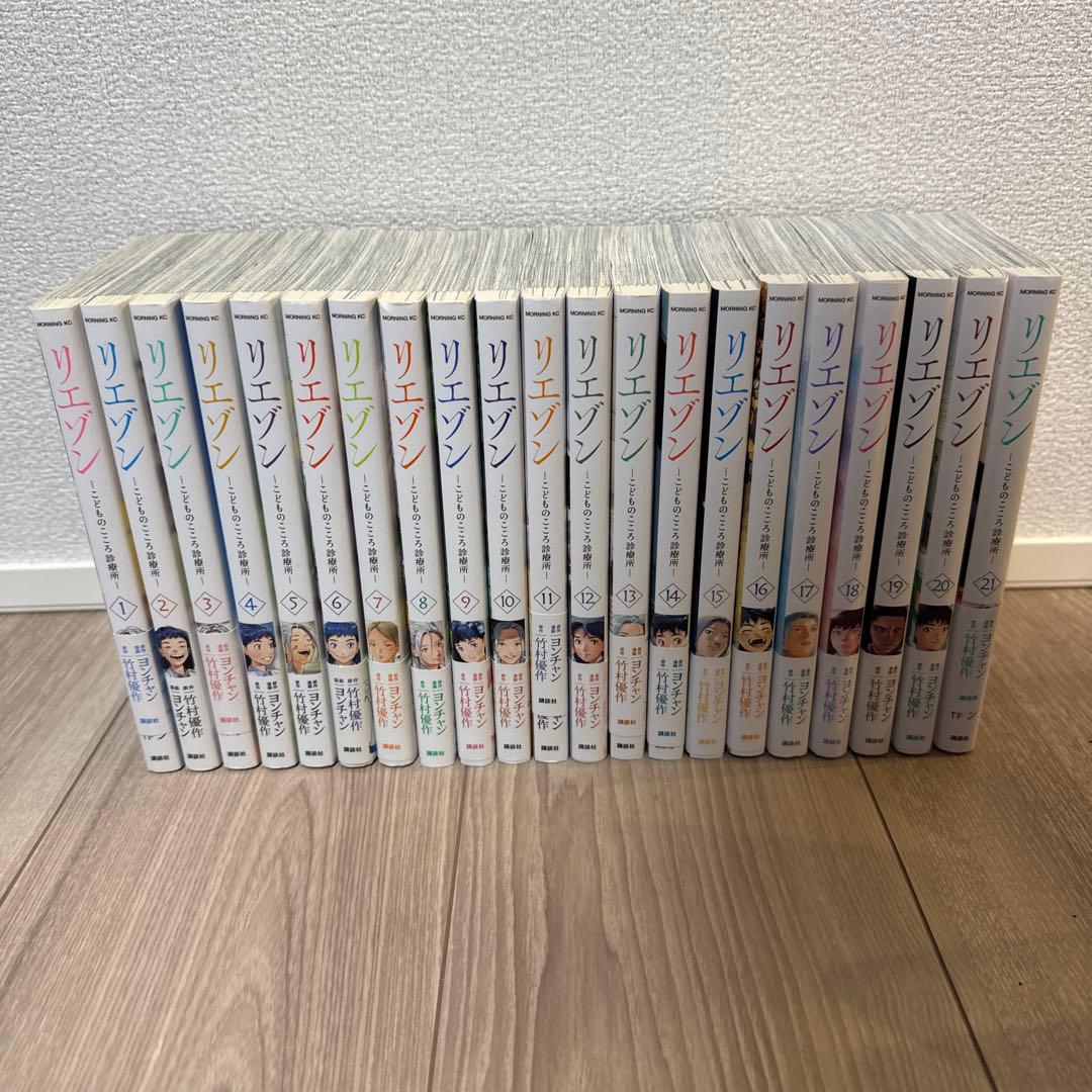 全巻セット-完結】 リエゾン -こどものこころ療法所 1〜21巻 - メルカリ