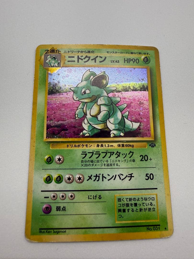 ニドクイン ☆ 第2弾拡張パック ポケモンジャングル - メルカリ