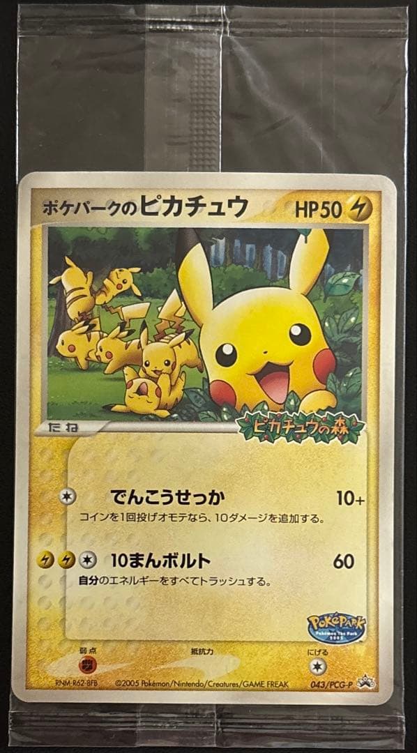 ポケパークのピカチュウ 043/PCG-P 未開封 - メルカリ